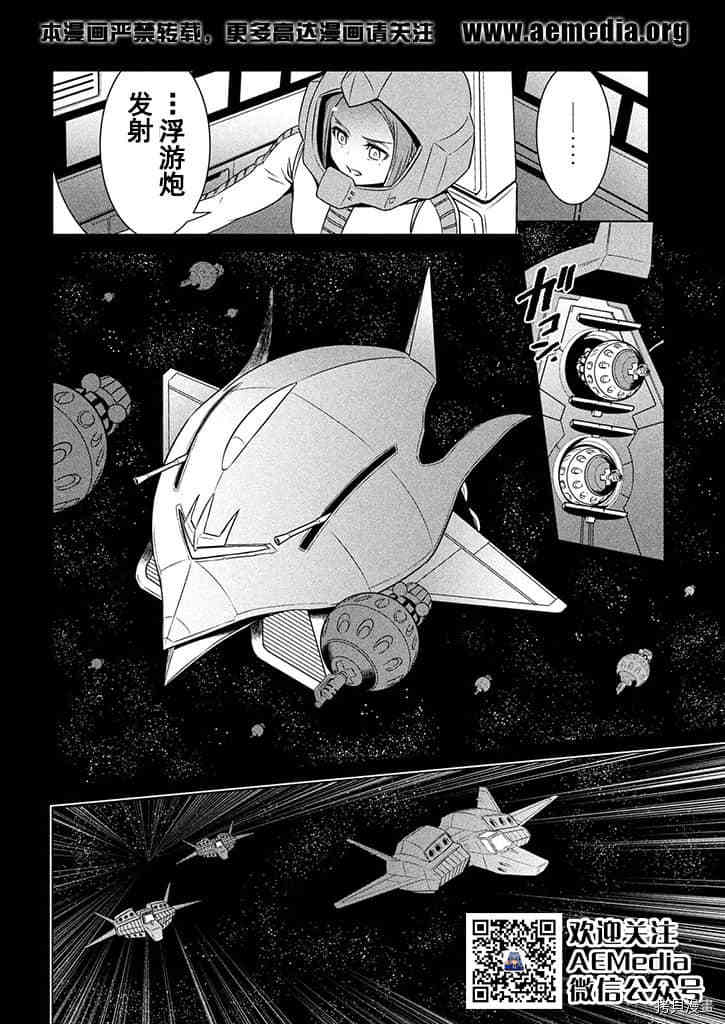 《机动战士高达 暮光的阿克西斯》漫画最新章节第4话免费下拉式在线观看章节第【27】张图片