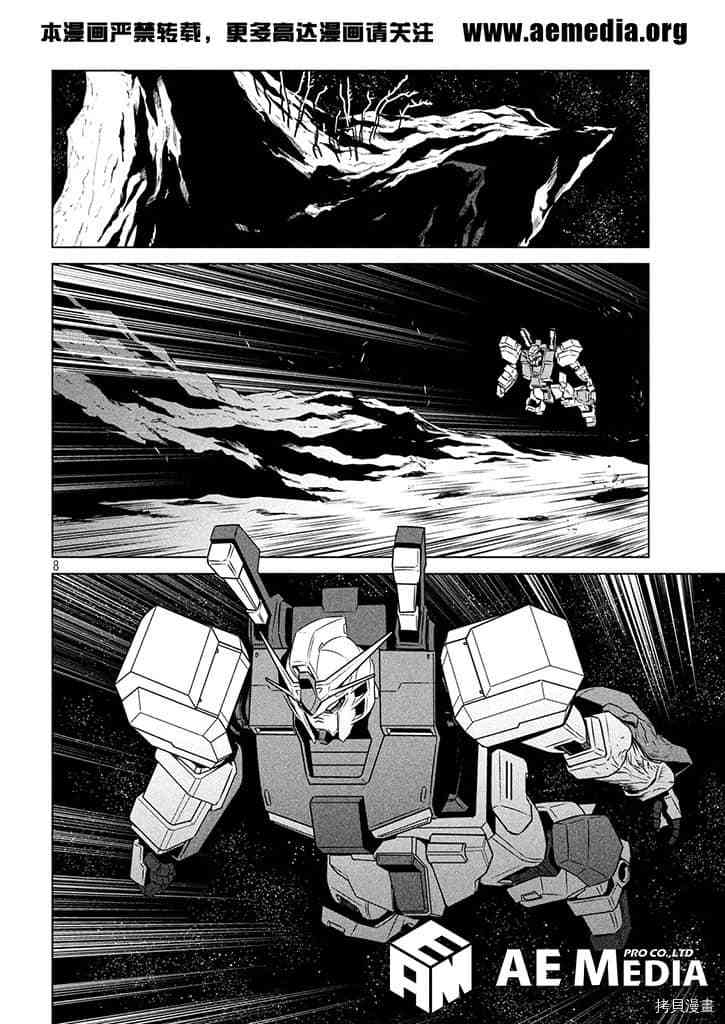 《机动战士高达 暮光的阿克西斯》漫画最新章节第4话免费下拉式在线观看章节第【9】张图片