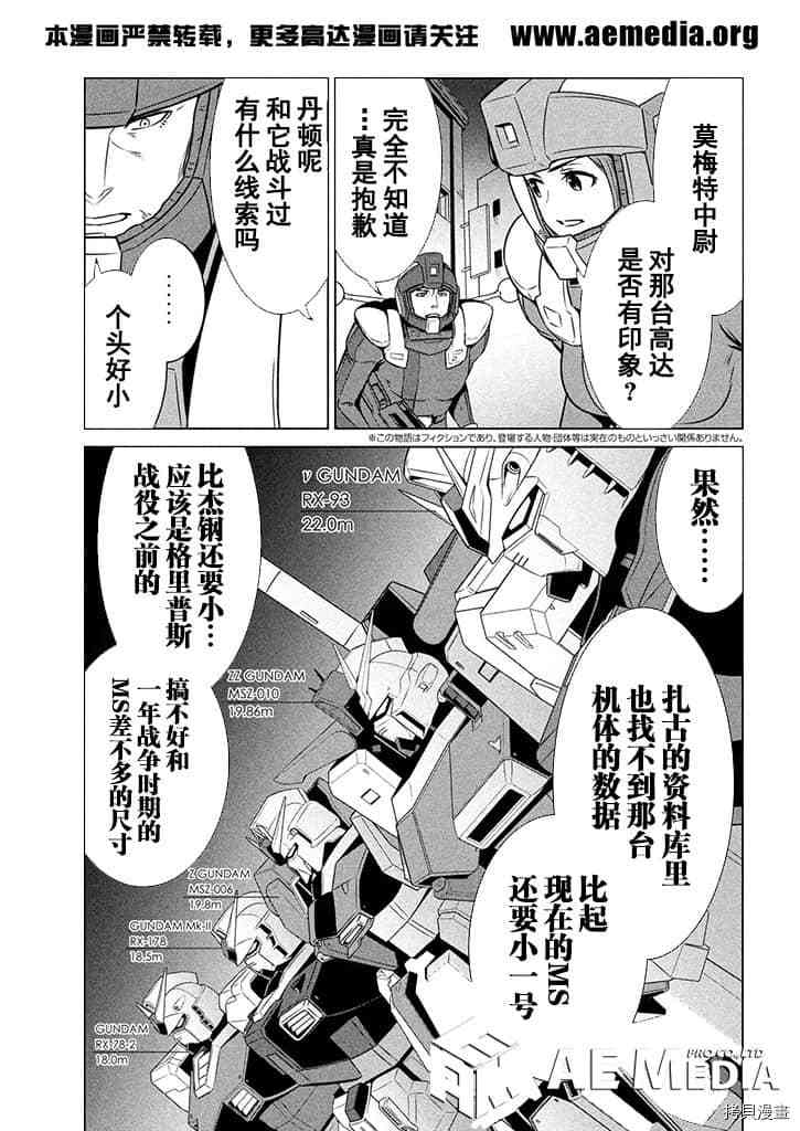 《机动战士高达 暮光的阿克西斯》漫画最新章节第4话免费下拉式在线观看章节第【3】张图片