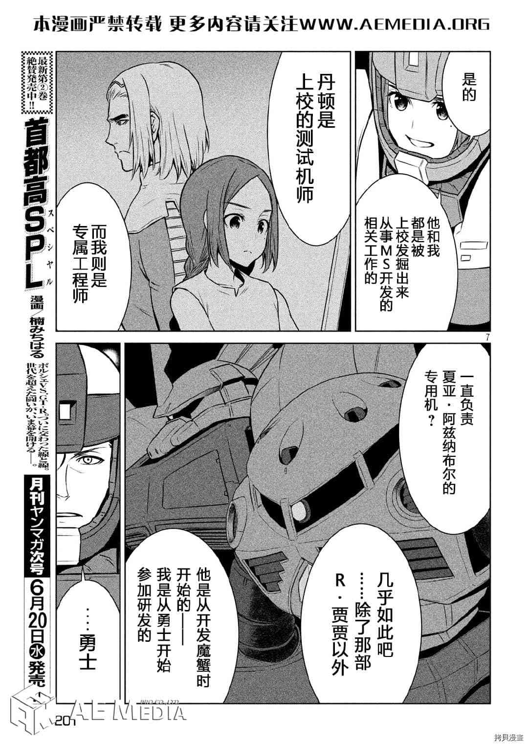 《机动战士高达 暮光的阿克西斯》漫画最新章节第8话免费下拉式在线观看章节第【7】张图片