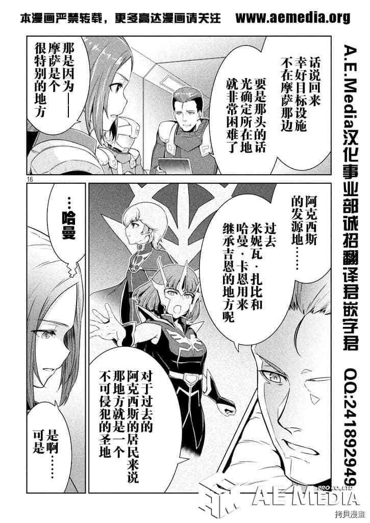 《机动战士高达 暮光的阿克西斯》漫画最新章节第1话免费下拉式在线观看章节第【15】张图片