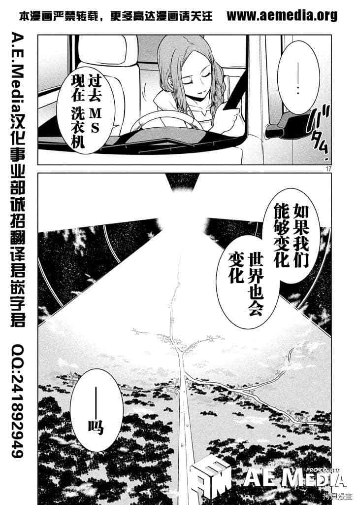 《机动战士高达 暮光的阿克西斯》漫画最新章节第3话免费下拉式在线观看章节第【19】张图片