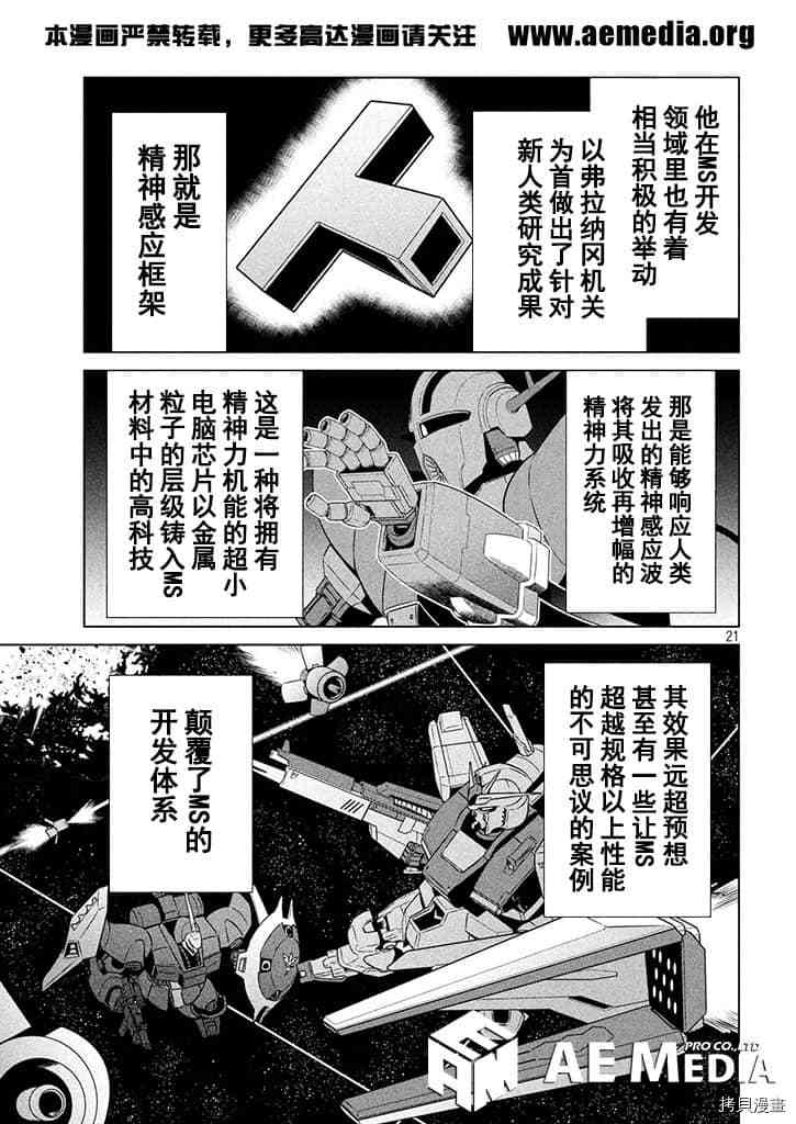 《机动战士高达 暮光的阿克西斯》漫画最新章节第4话免费下拉式在线观看章节第【22】张图片