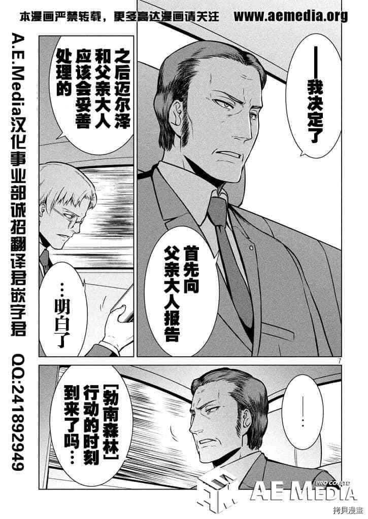 《机动战士高达 暮光的阿克西斯》漫画最新章节第3话免费下拉式在线观看章节第【9】张图片