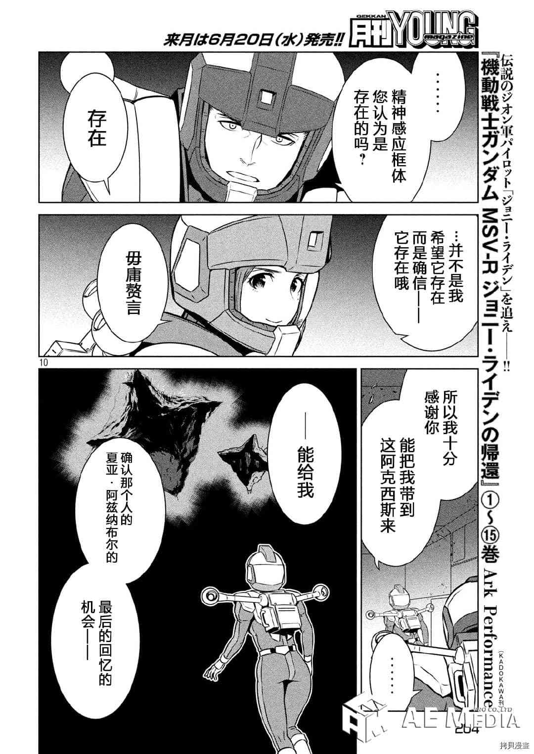 《机动战士高达 暮光的阿克西斯》漫画最新章节第8话免费下拉式在线观看章节第【10】张图片