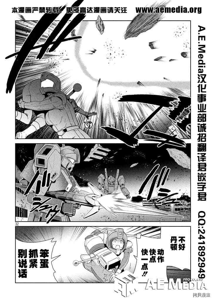 《机动战士高达 暮光的阿克西斯》漫画最新章节第1话免费下拉式在线观看章节第【31】张图片