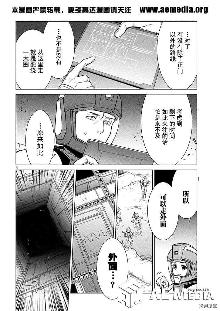 《机动战士高达 暮光的阿克西斯》漫画最新章节第5话免费下拉式在线观看章节第【5】张图片