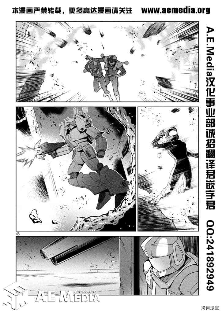 《机动战士高达 暮光的阿克西斯》漫画最新章节第1话免费下拉式在线观看章节第【43】张图片