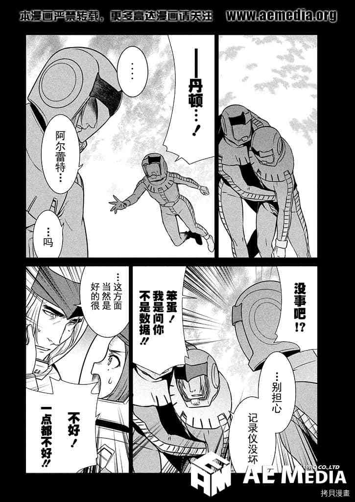 《机动战士高达 暮光的阿克西斯》漫画最新章节第6话免费下拉式在线观看章节第【18】张图片