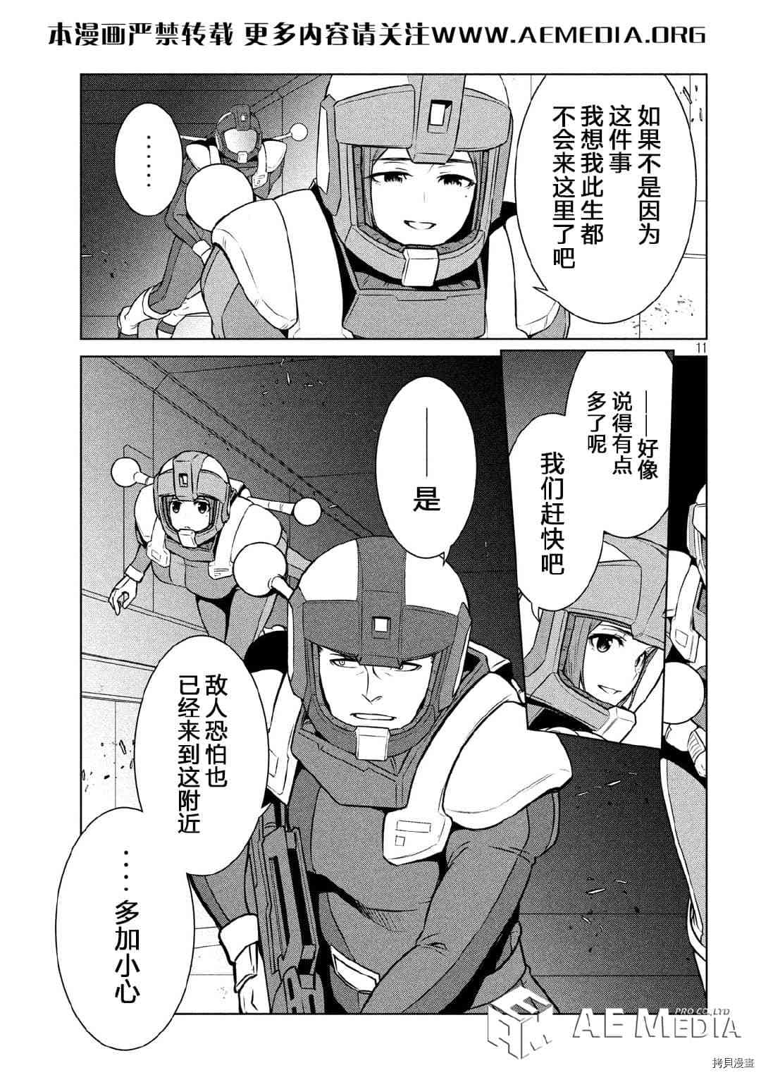 《机动战士高达 暮光的阿克西斯》漫画最新章节第8话免费下拉式在线观看章节第【11】张图片