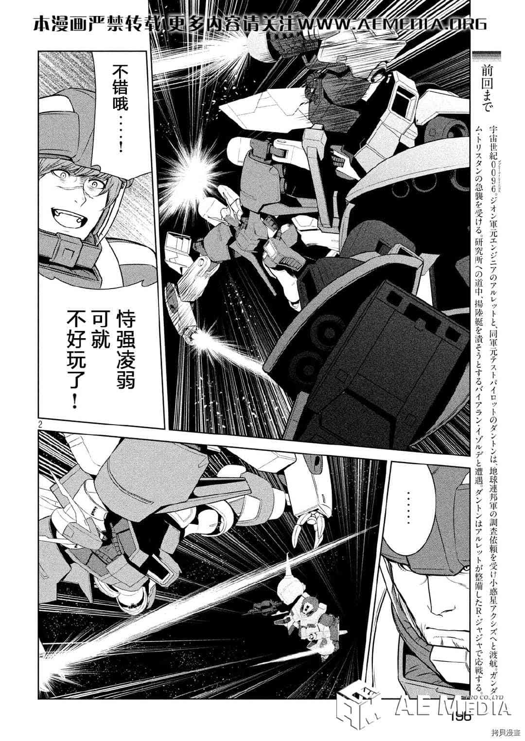 《机动战士高达 暮光的阿克西斯》漫画最新章节第8话免费下拉式在线观看章节第【2】张图片