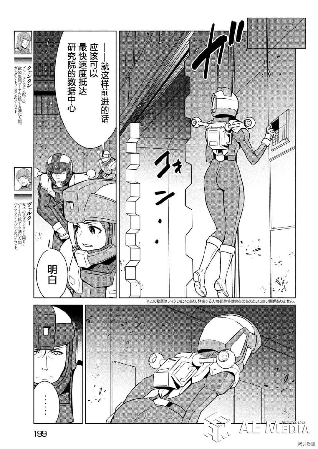 《机动战士高达 暮光的阿克西斯》漫画最新章节第8话免费下拉式在线观看章节第【5】张图片