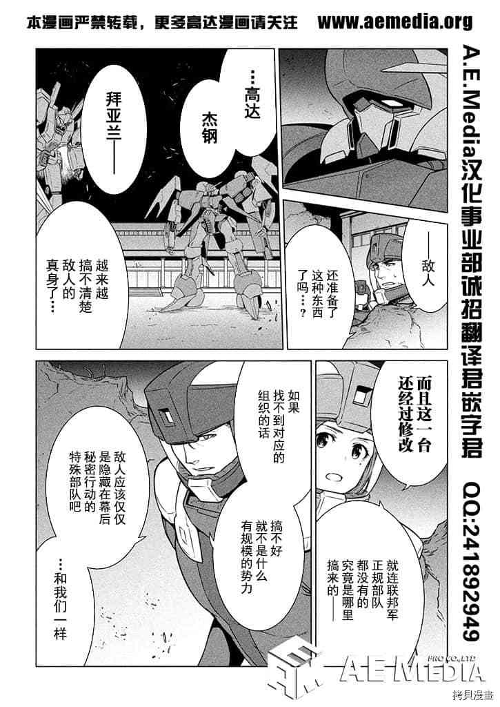 《机动战士高达 暮光的阿克西斯》漫画最新章节第5话免费下拉式在线观看章节第【2】张图片