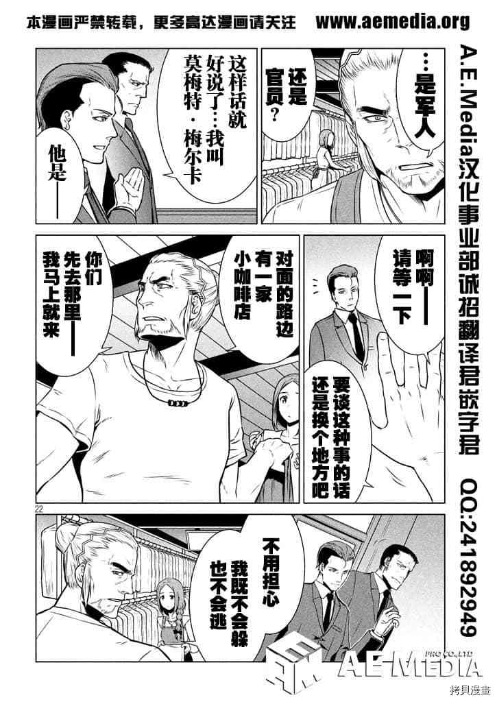 《机动战士高达 暮光的阿克西斯》漫画最新章节第3话免费下拉式在线观看章节第【24】张图片