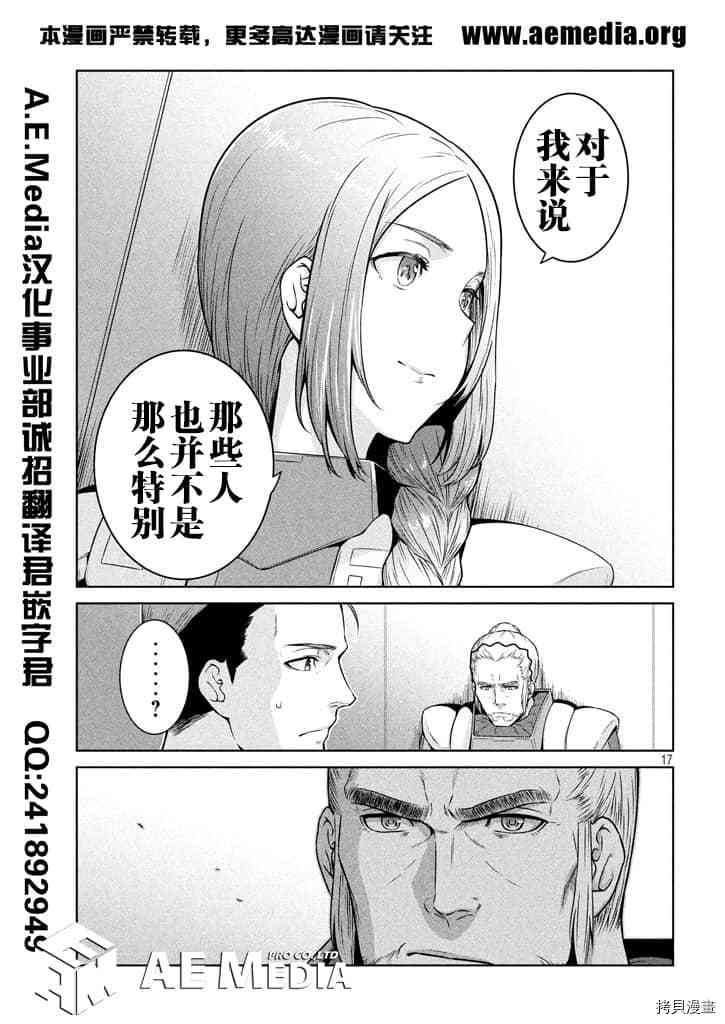 《机动战士高达 暮光的阿克西斯》漫画最新章节第1话免费下拉式在线观看章节第【16】张图片