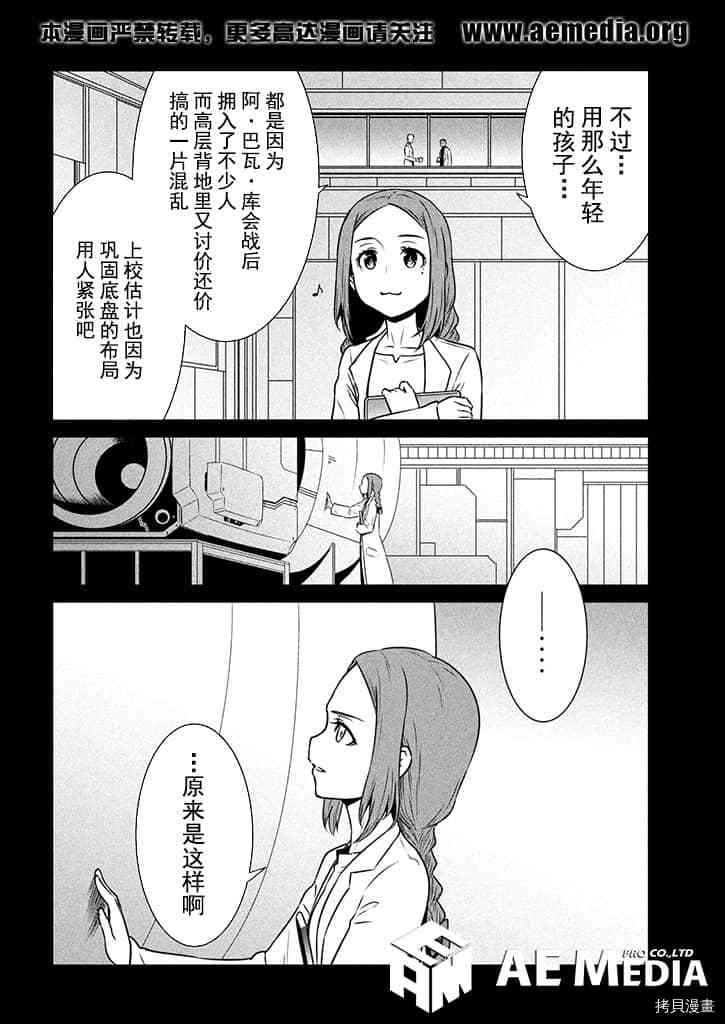 《机动战士高达 暮光的阿克西斯》漫画最新章节第6话免费下拉式在线观看章节第【11】张图片