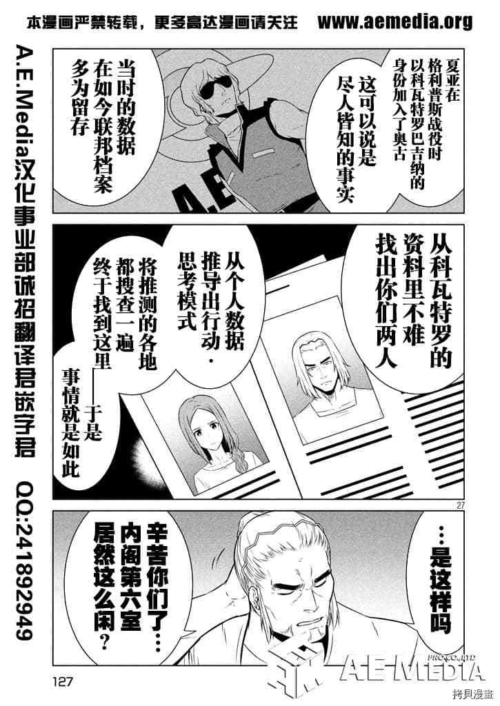 《机动战士高达 暮光的阿克西斯》漫画最新章节第3话免费下拉式在线观看章节第【29】张图片