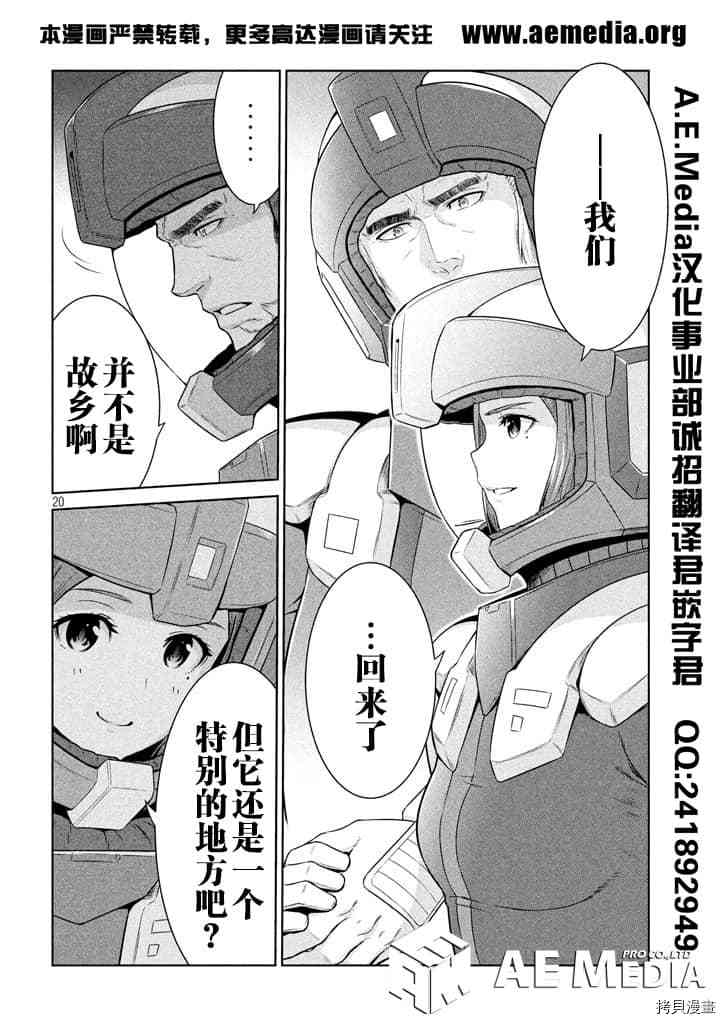 《机动战士高达 暮光的阿克西斯》漫画最新章节第1话免费下拉式在线观看章节第【19】张图片