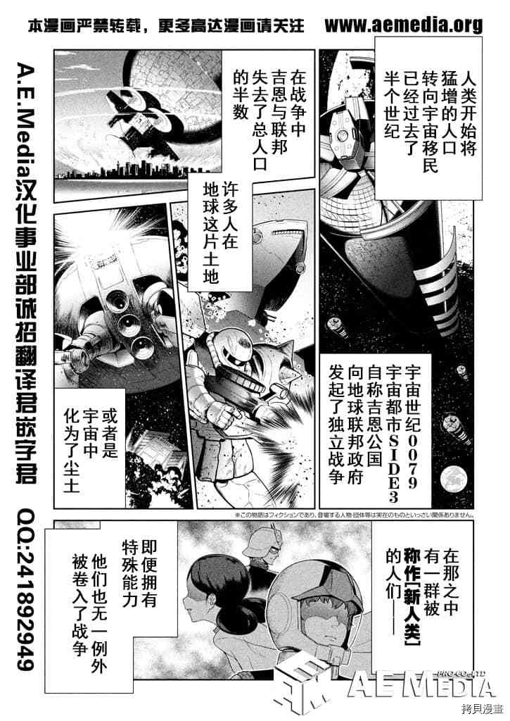 《机动战士高达 暮光的阿克西斯》漫画最新章节第1话免费下拉式在线观看章节第【5】张图片