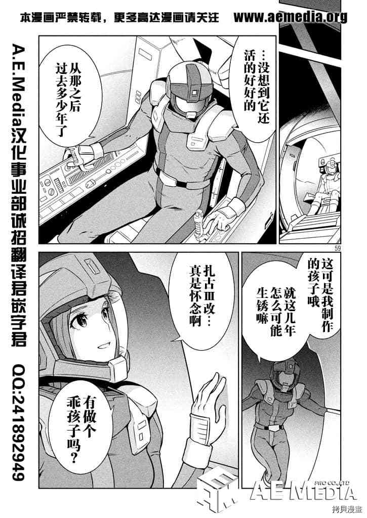 《机动战士高达 暮光的阿克西斯》漫画最新章节第1话免费下拉式在线观看章节第【55】张图片