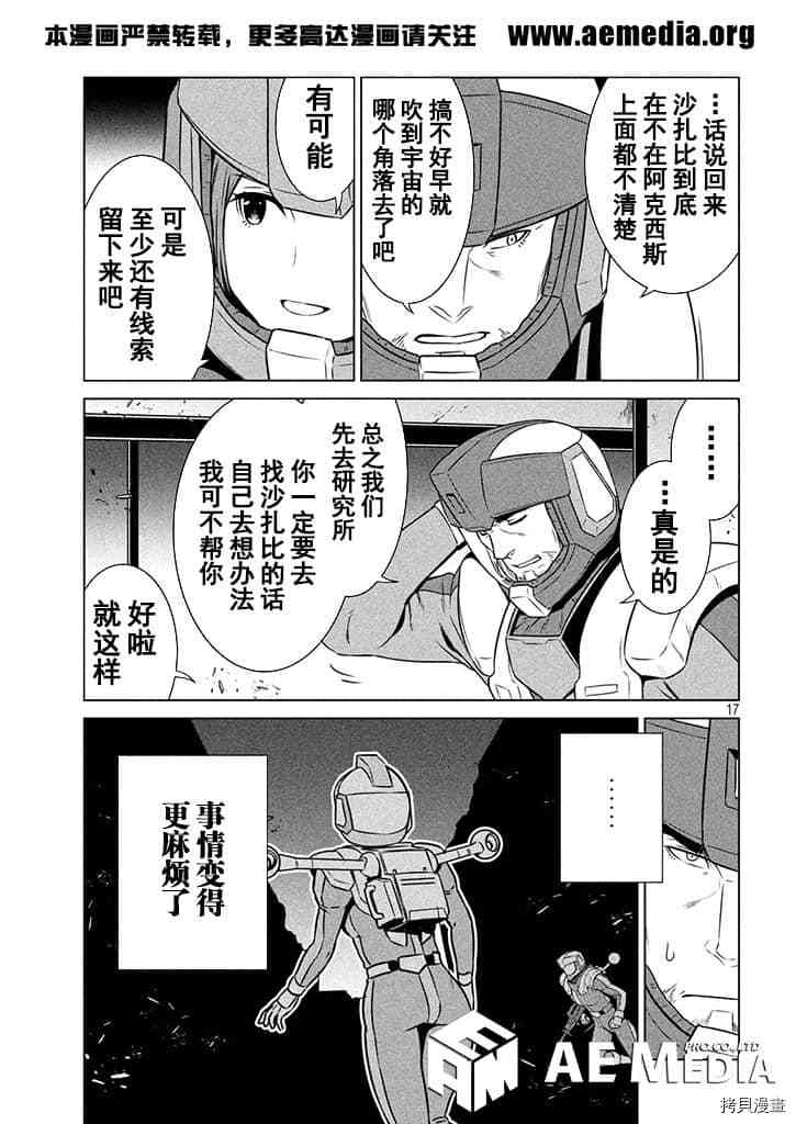 《机动战士高达 暮光的阿克西斯》漫画最新章节第4话免费下拉式在线观看章节第【18】张图片