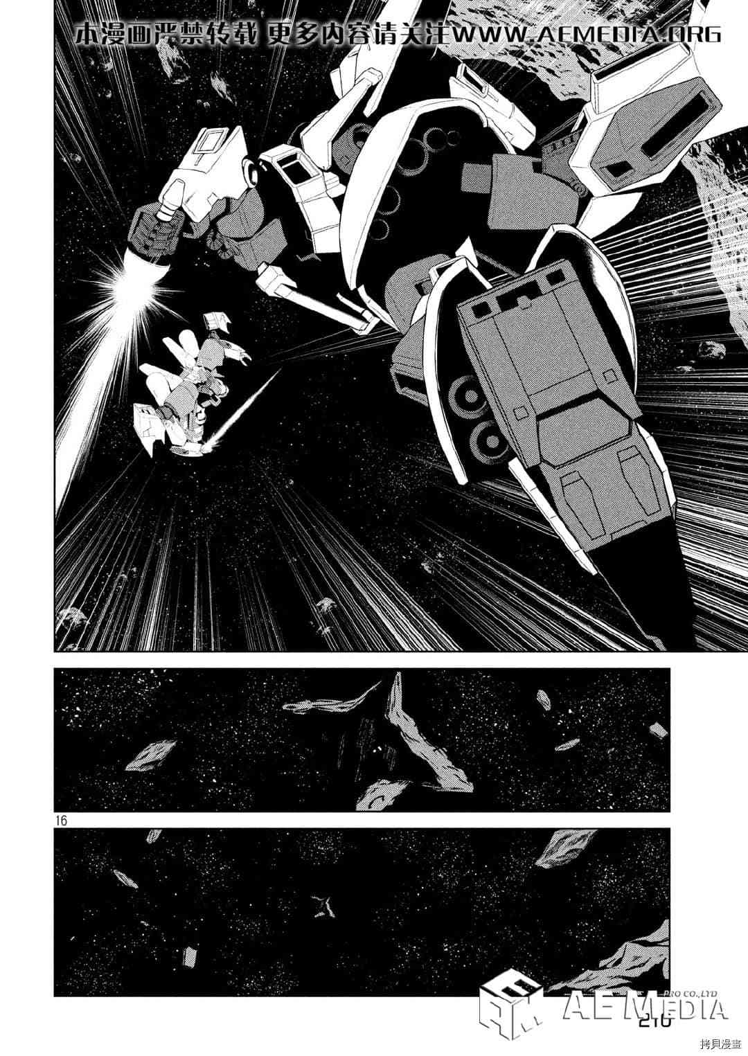 《机动战士高达 暮光的阿克西斯》漫画最新章节第8话免费下拉式在线观看章节第【16】张图片