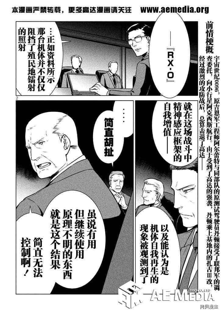 《机动战士高达 暮光的阿克西斯》漫画最新章节第3话免费下拉式在线观看章节第【3】张图片