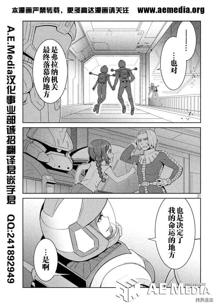 《机动战士高达 暮光的阿克西斯》漫画最新章节第1话免费下拉式在线观看章节第【20】张图片