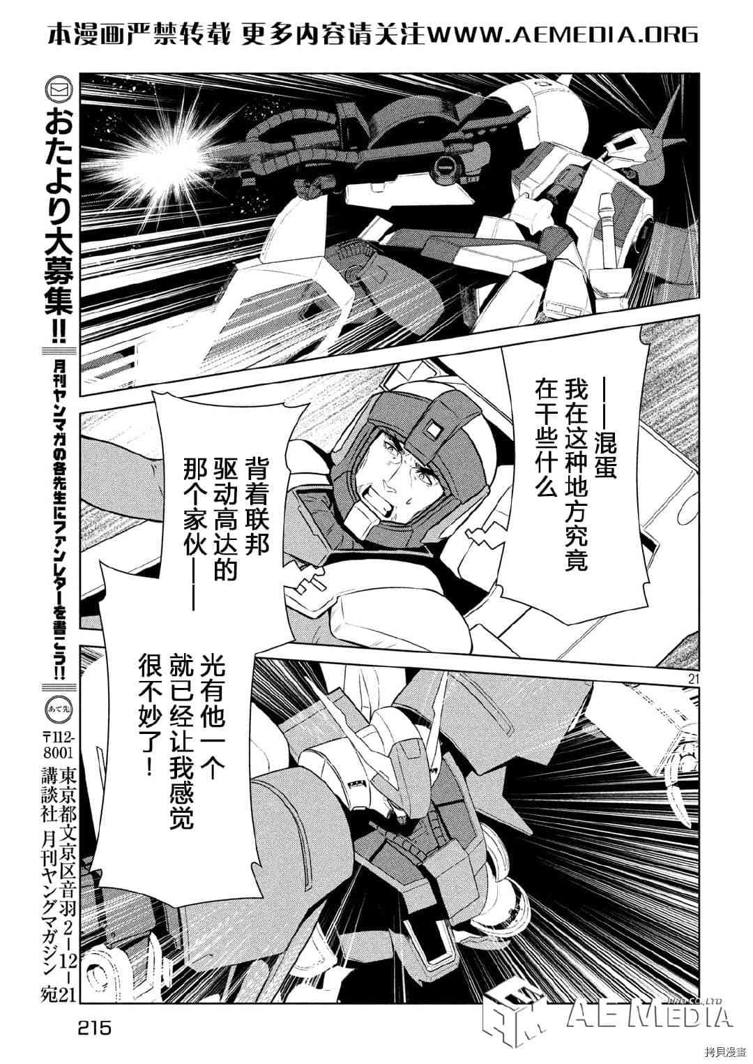 《机动战士高达 暮光的阿克西斯》漫画最新章节第8话免费下拉式在线观看章节第【21】张图片