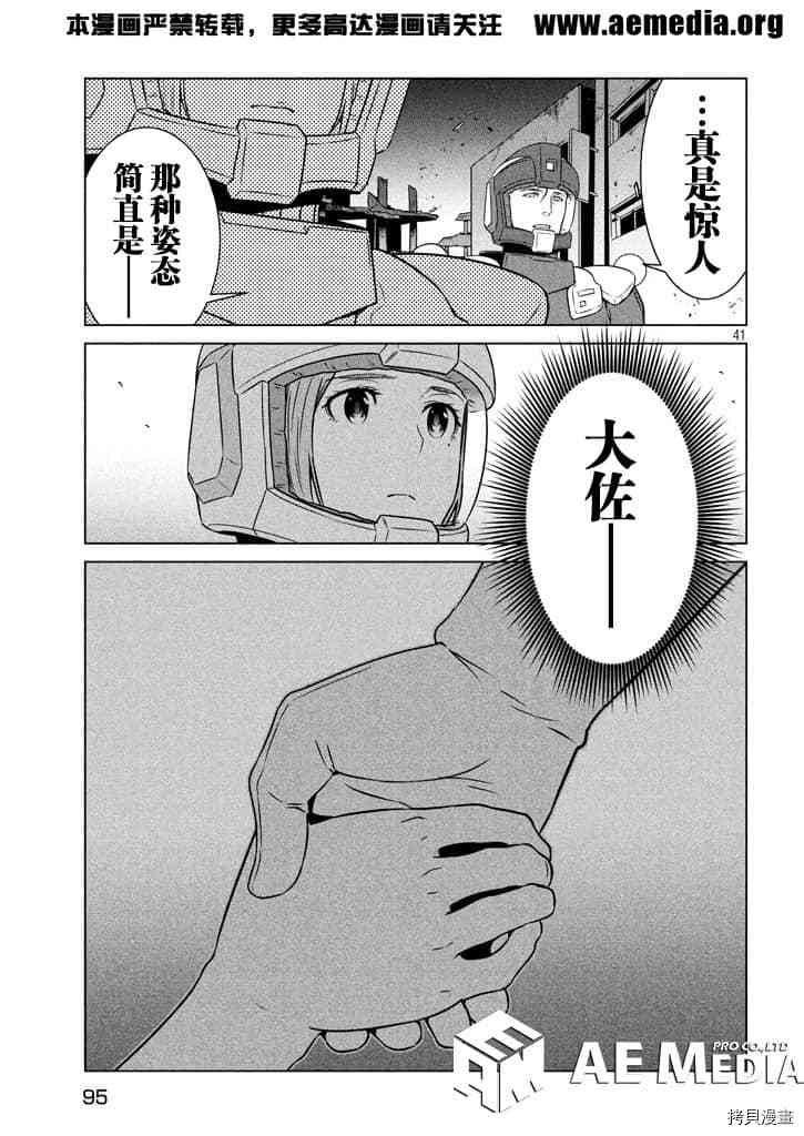 《机动战士高达 暮光的阿克西斯》漫画最新章节第2话免费下拉式在线观看章节第【42】张图片