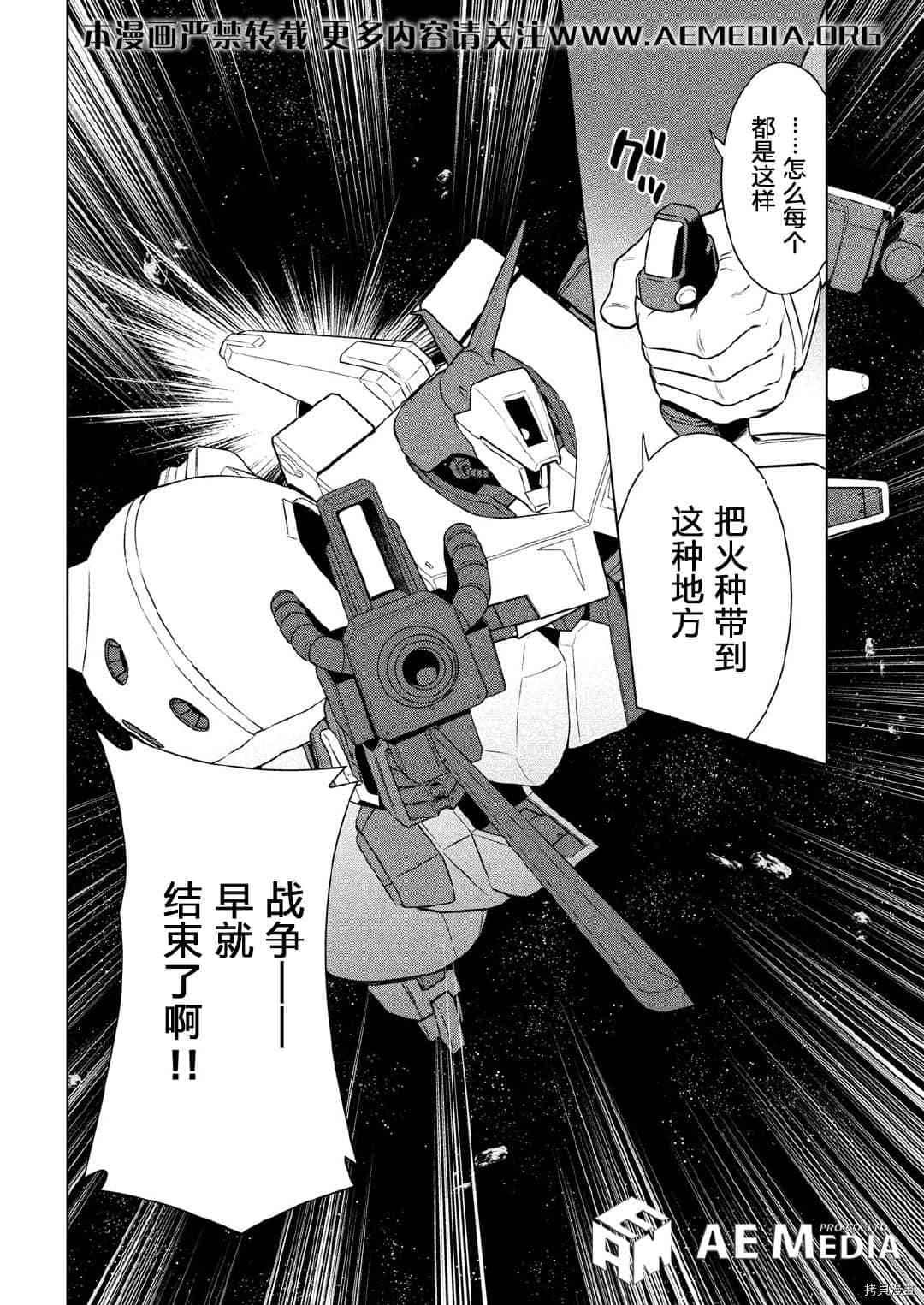 《机动战士高达 暮光的阿克西斯》漫画最新章节第8话免费下拉式在线观看章节第【4】张图片