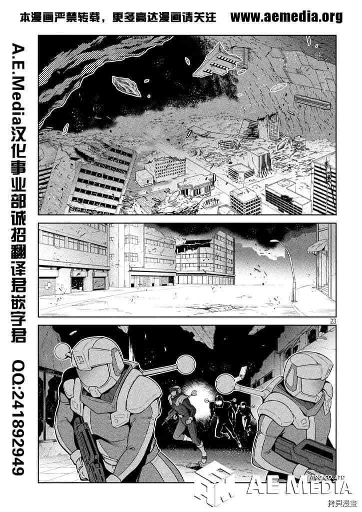 《机动战士高达 暮光的阿克西斯》漫画最新章节第1话免费下拉式在线观看章节第【22】张图片