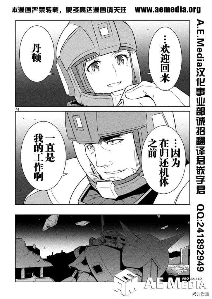 《机动战士高达 暮光的阿克西斯》漫画最新章节第2话免费下拉式在线观看章节第【45】张图片