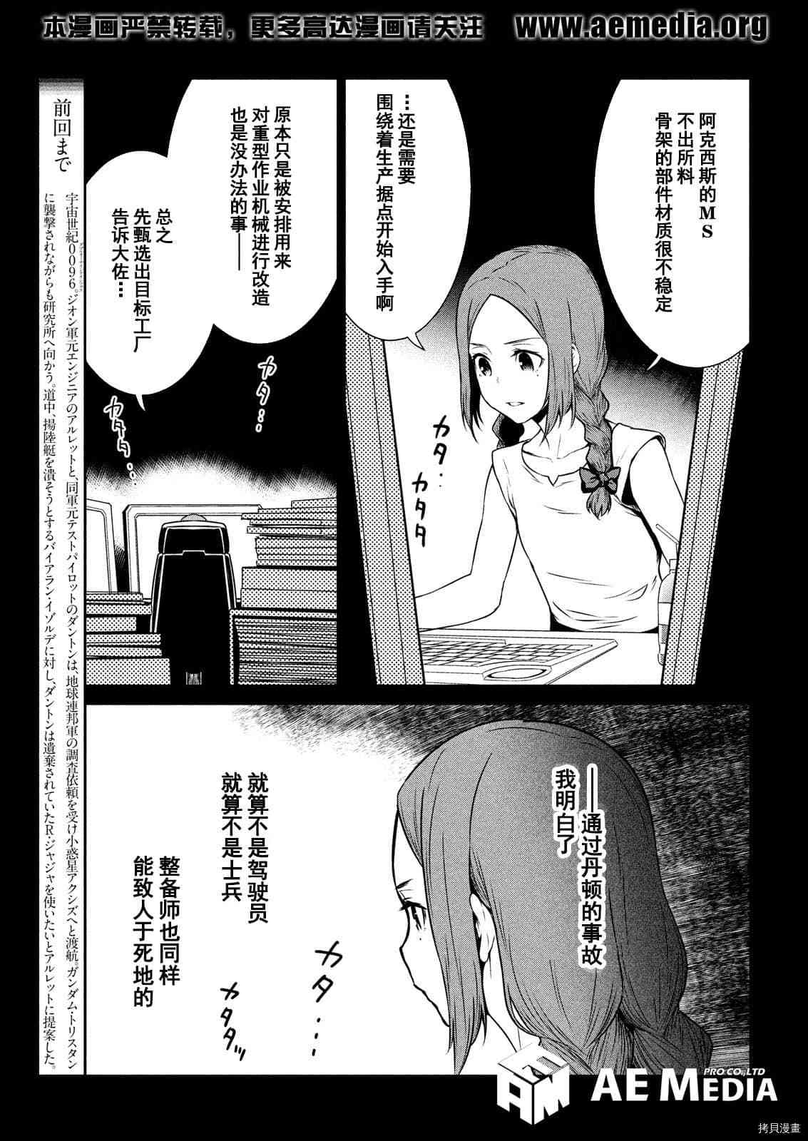 《机动战士高达 暮光的阿克西斯》漫画最新章节第7话免费下拉式在线观看章节第【5】张图片