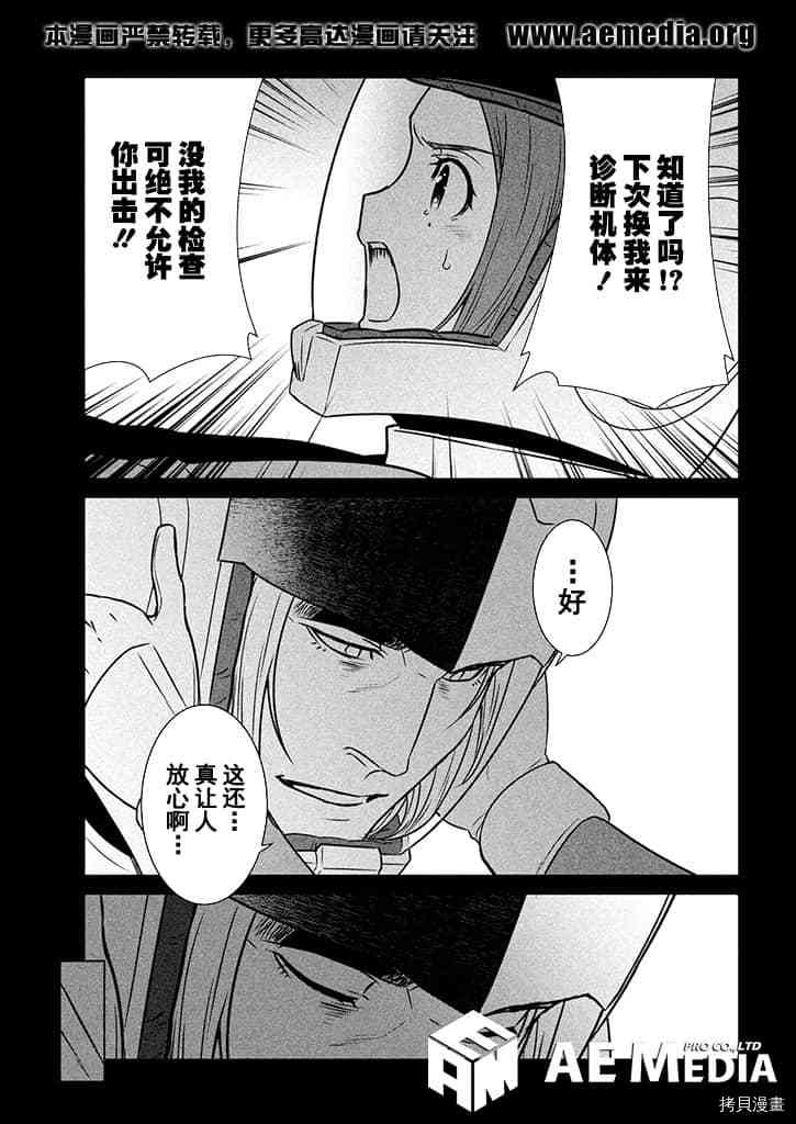 《机动战士高达 暮光的阿克西斯》漫画最新章节第6话免费下拉式在线观看章节第【19】张图片