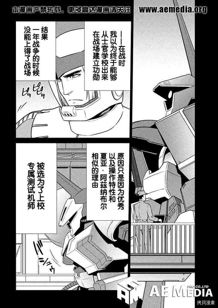 《机动战士高达 暮光的阿克西斯》漫画最新章节第6话免费下拉式在线观看章节第【14】张图片