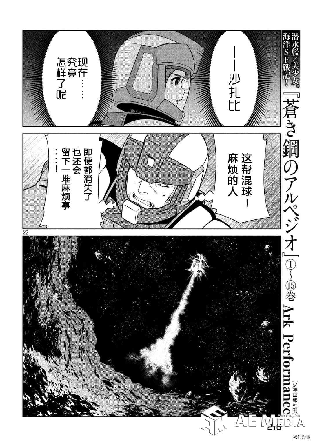 《机动战士高达 暮光的阿克西斯》漫画最新章节第8话免费下拉式在线观看章节第【22】张图片