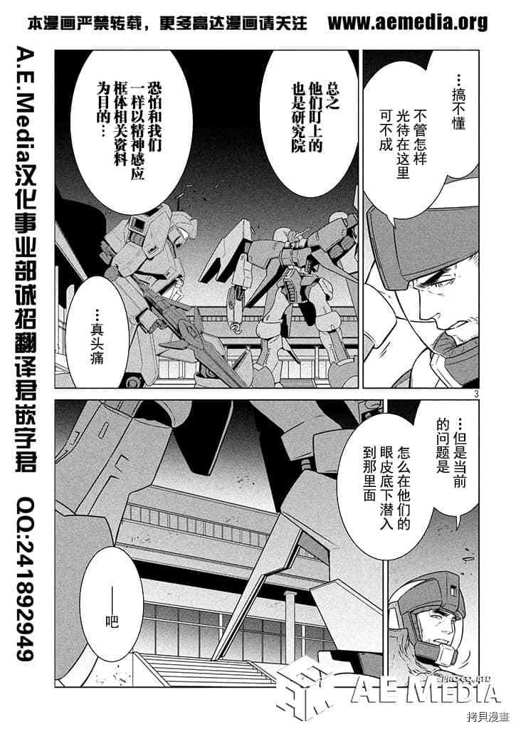 《机动战士高达 暮光的阿克西斯》漫画最新章节第5话免费下拉式在线观看章节第【3】张图片