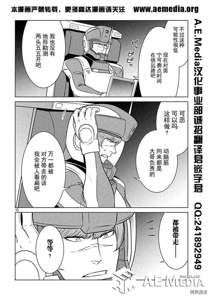 《机动战士高达 暮光的阿克西斯》漫画最新章节第5话免费下拉式在线观看章节第【11】张图片