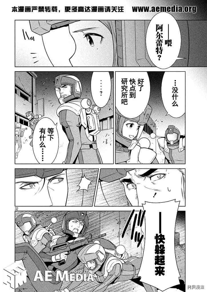 《机动战士高达 暮光的阿克西斯》漫画最新章节第4话免费下拉式在线观看章节第【33】张图片