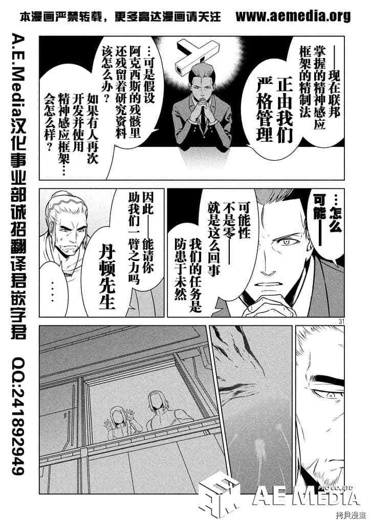 《机动战士高达 暮光的阿克西斯》漫画最新章节第3话免费下拉式在线观看章节第【33】张图片