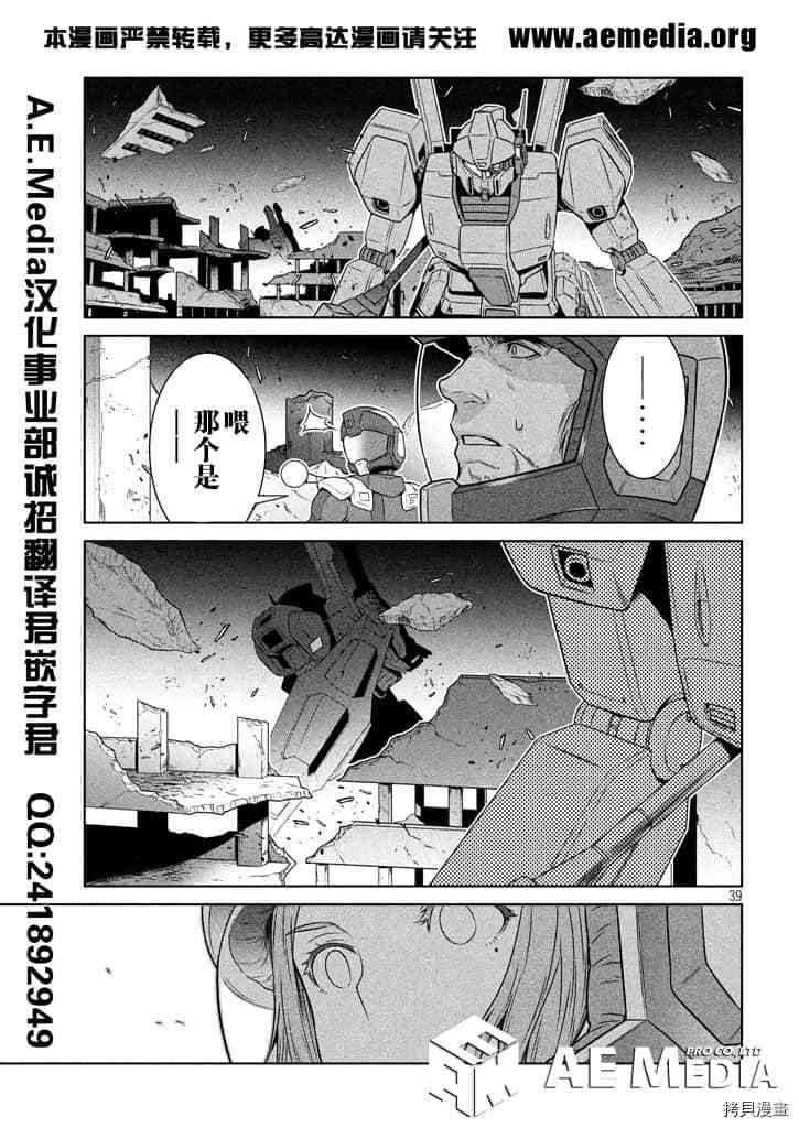 《机动战士高达 暮光的阿克西斯》漫画最新章节第1话免费下拉式在线观看章节第【38】张图片