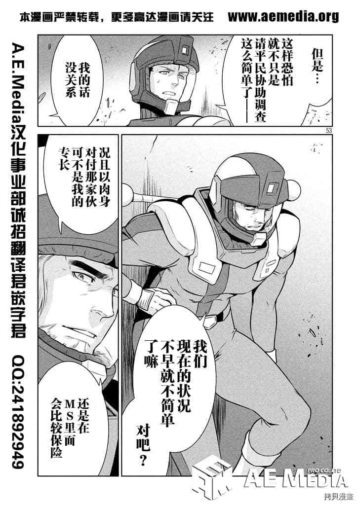 《机动战士高达 暮光的阿克西斯》漫画最新章节第1话免费下拉式在线观看章节第【50】张图片