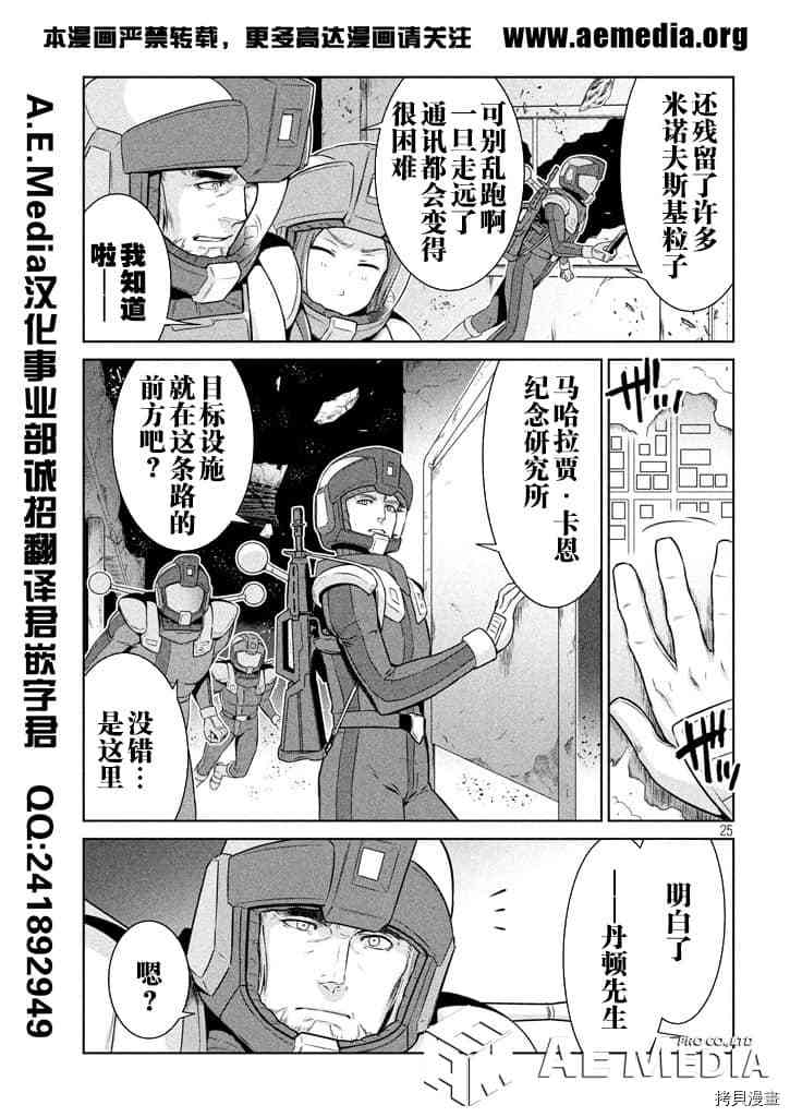 《机动战士高达 暮光的阿克西斯》漫画最新章节第1话免费下拉式在线观看章节第【24】张图片