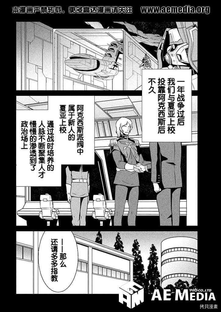 《机动战士高达 暮光的阿克西斯》漫画最新章节第6话免费下拉式在线观看章节第【9】张图片