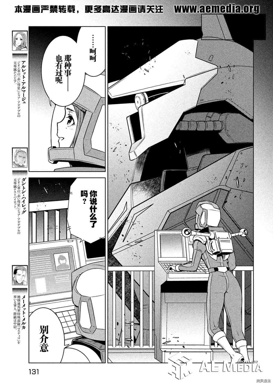 《机动战士高达 暮光的阿克西斯》漫画最新章节第7话免费下拉式在线观看章节第【14】张图片