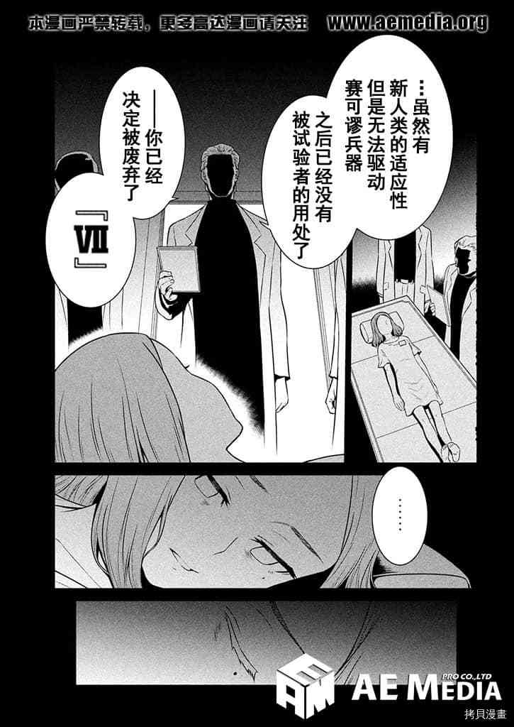 《机动战士高达 暮光的阿克西斯》漫画最新章节第4话免费下拉式在线观看章节第【30】张图片