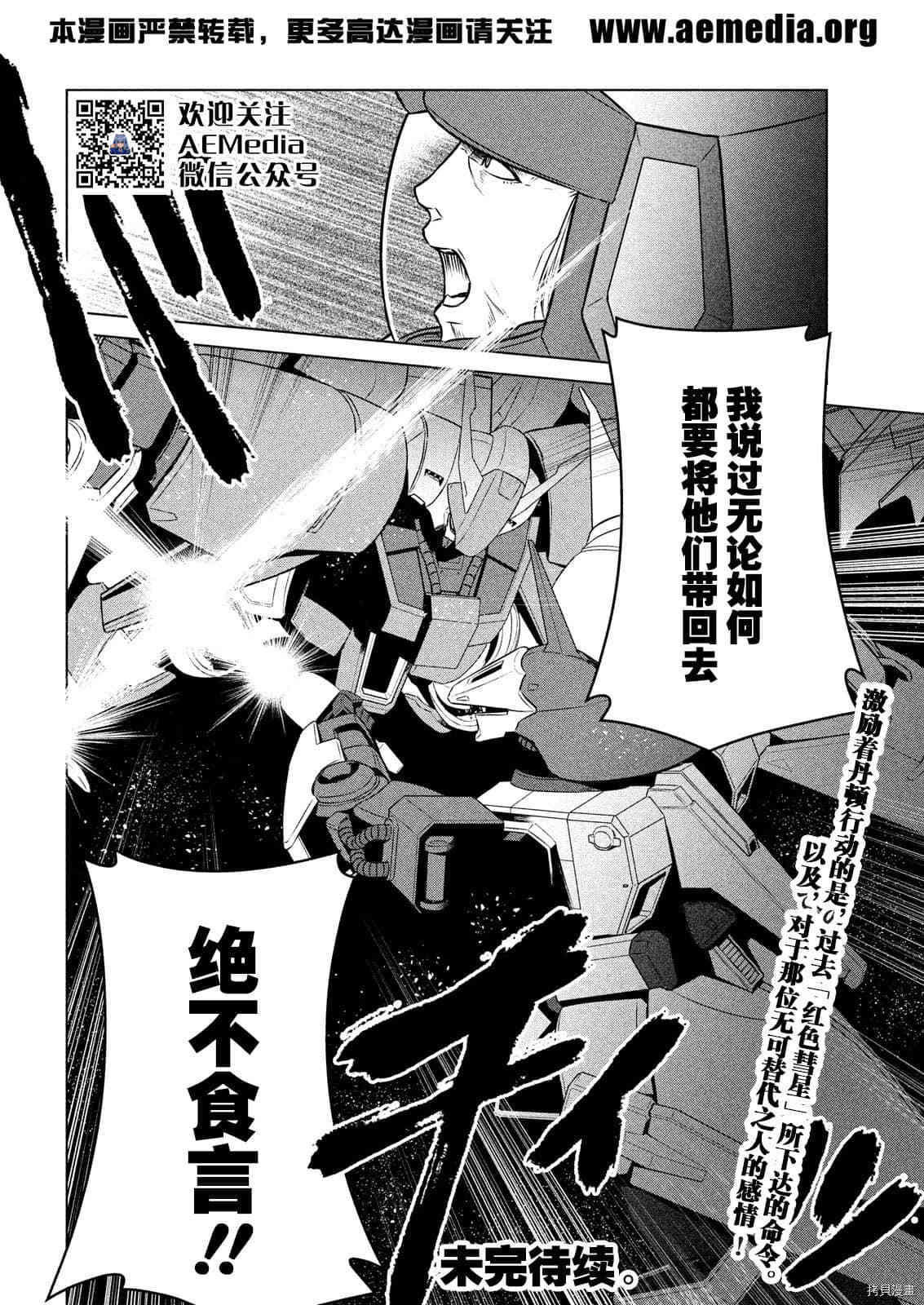 《机动战士高达 暮光的阿克西斯》漫画最新章节第7话免费下拉式在线观看章节第【29】张图片