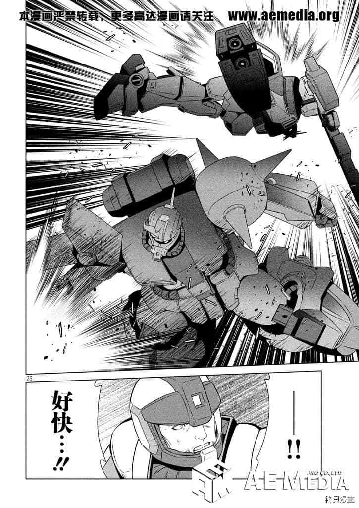 《机动战士高达 暮光的阿克西斯》漫画最新章节第2话免费下拉式在线观看章节第【27】张图片