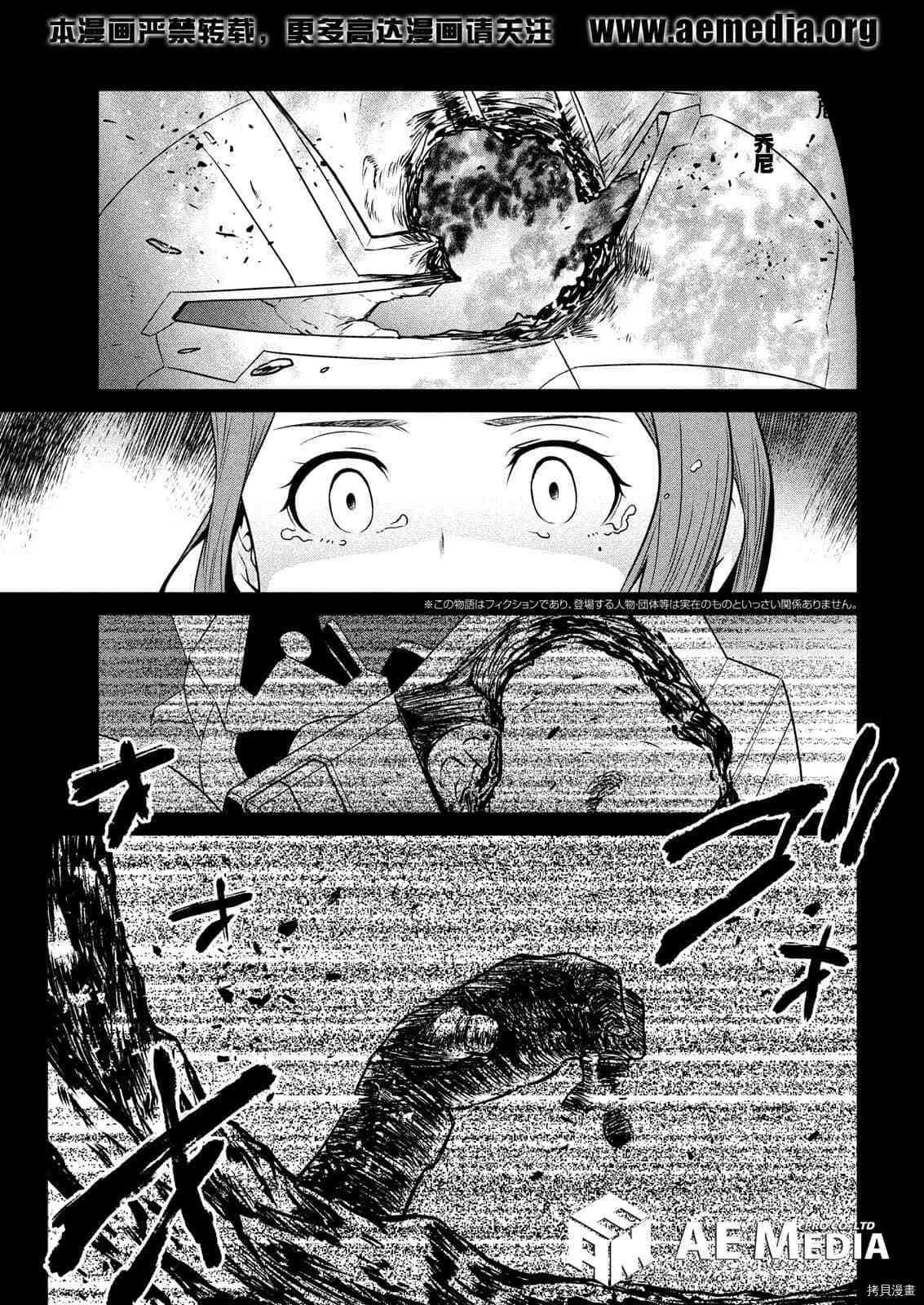 《机动战士高达 暮光的阿克西斯》漫画最新章节第7话免费下拉式在线观看章节第【3】张图片